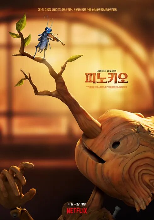 기예르모 델 토로의 피노키오
