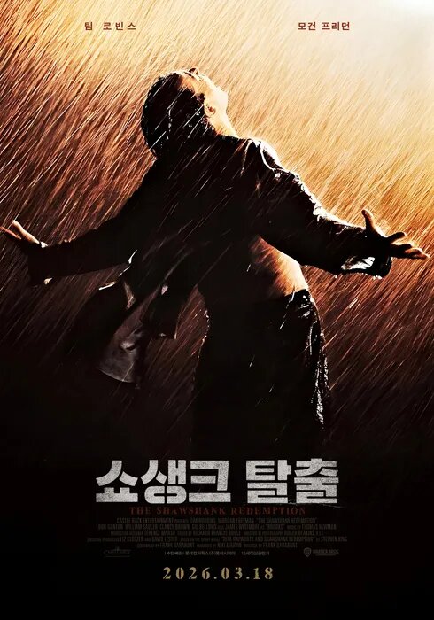 쇼생크 탈출