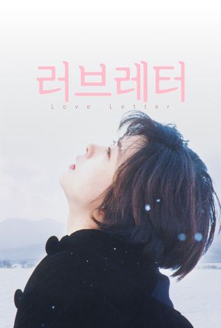 러브레터