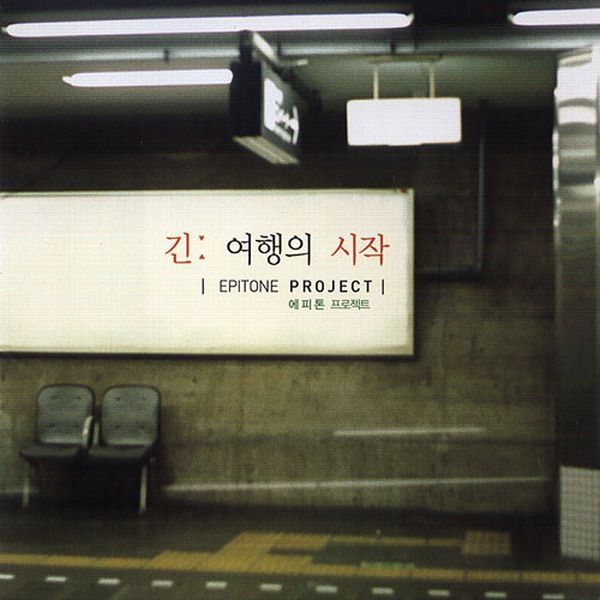 그대는 어디에
