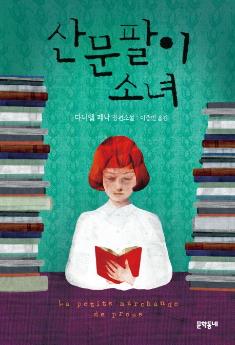 산문팔이 소녀