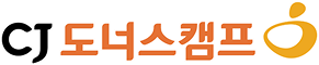 CJ도너스캠프