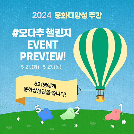 모다추 (모두의 다양성 추천) 챌린지