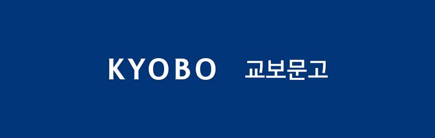 교보문고