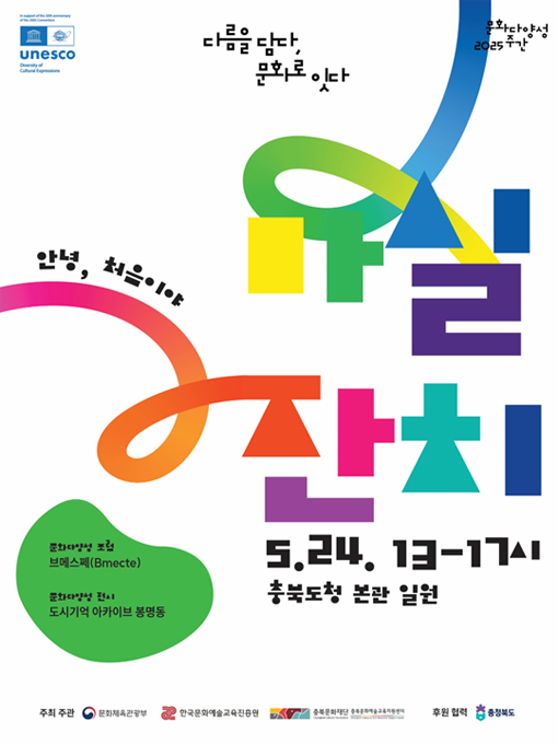 충북문화재단