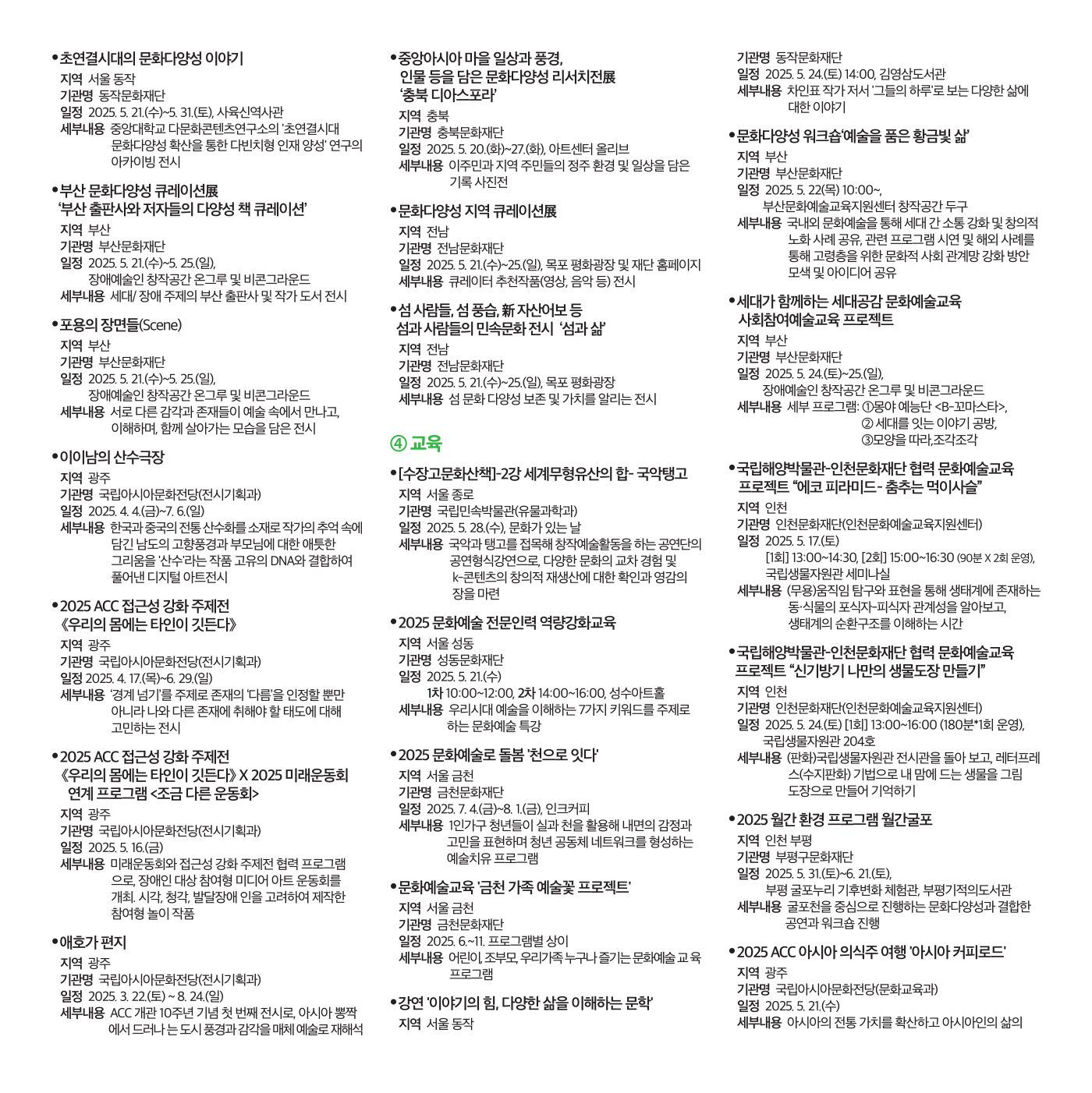 2025 문화다양성 지도